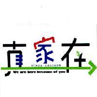 真家在及圖