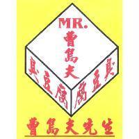曹島夫先生及圖 MR. 臭豆腐