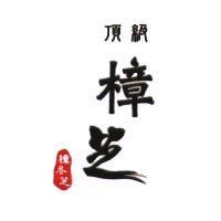 頂級樟芝圖樣