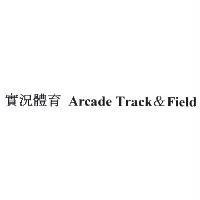 實況體育 Arcade Track&Field