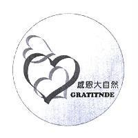 感恩大自然 GRATITNDE 及圖