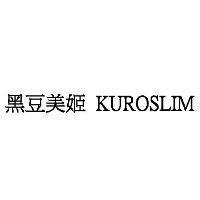 黑豆美姬 KUROSLIM
