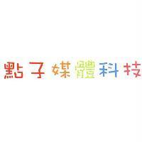 點子媒體科技