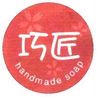巧匠 handmade soap 及圖
