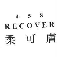 458 Recover 柔可膚