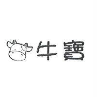 牛寶及圖