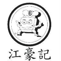 江豪記 豪及圖