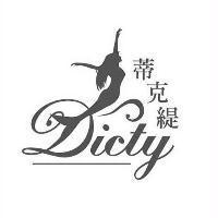 蒂克緹 Dicty 及圖
