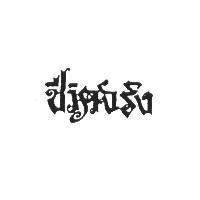 延發公司標章