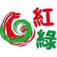 紅綠及圖