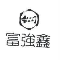 富強鑫 FCS 及圖