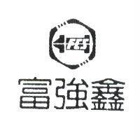 富強鑫 FCS 及圖