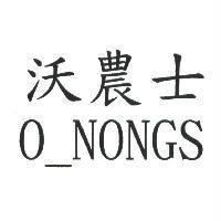 沃農士 O_NONGS