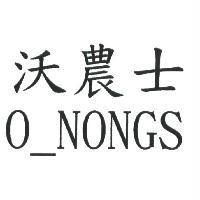 沃農士 O_NONGS