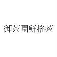 御茶園鮮搖茶