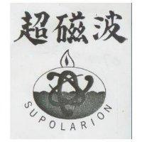 超磁波及圖 SUP OLARION 