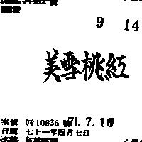 紅桃雪美