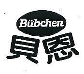 貝恩 BUBCHEN 