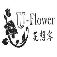 花想容 U-Flower 及圖
