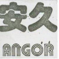 安久 ANGOR