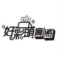 好彩頭麻將及圖