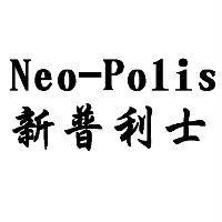 Neo-Polis 新普利士