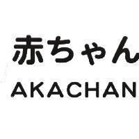 赤 ちゃん AKACHAN