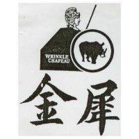 金犀及圖 WRINKLE CHAPEAU