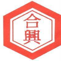 合興及圖