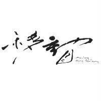 移動 Moving Art Gallery 及圖