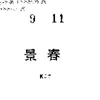 景春 KCT