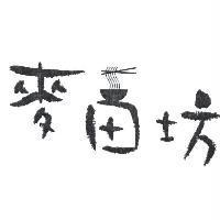 麥田坊