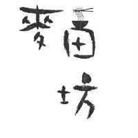 麥田坊