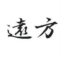 遠方