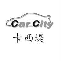 卡西堤 Car-City 設計圖