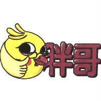 胖哥及圖
