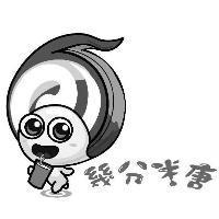 幾分米唐及圖