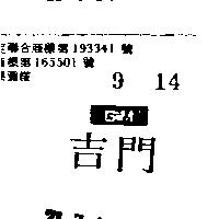 吉門 G & M 