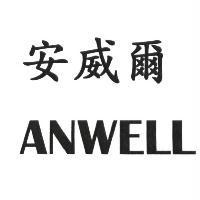 安威爾 ANWELL