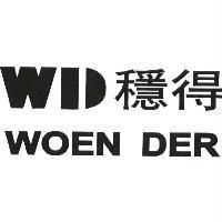 WD 穩得 WOEN DER