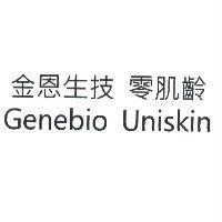 金恩生技 零肌齡 Genebio Uniskin