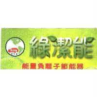 綠潔能及圖 G.C