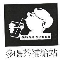 多喝茶補給站及圖 DRINK & FOOD