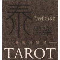 泰思樂 泰國塔羅牌 TAROT 及圖