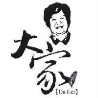 大家及圖 Da Gei