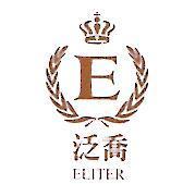 泛喬 ELITER 及圖