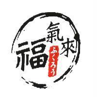 福氣來 ふくろう 及圖