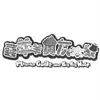 喜羊羊與灰太狼 Pleasant Goat and Big Big Wolf 及圖