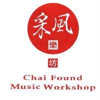 采風樂坊 Chai Found Music Workshop 及圖