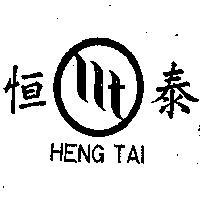 恒泰及圖